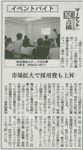 日本経済新聞　記事